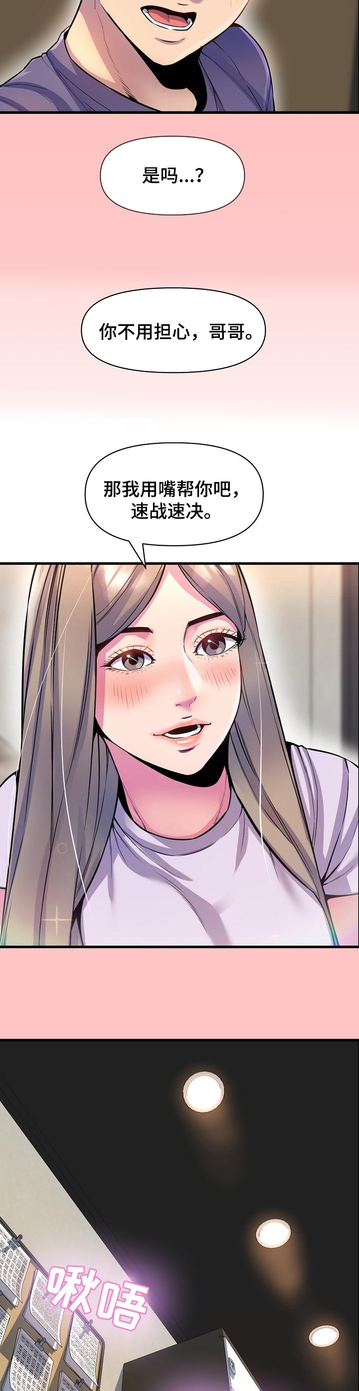 第47章：安慰9