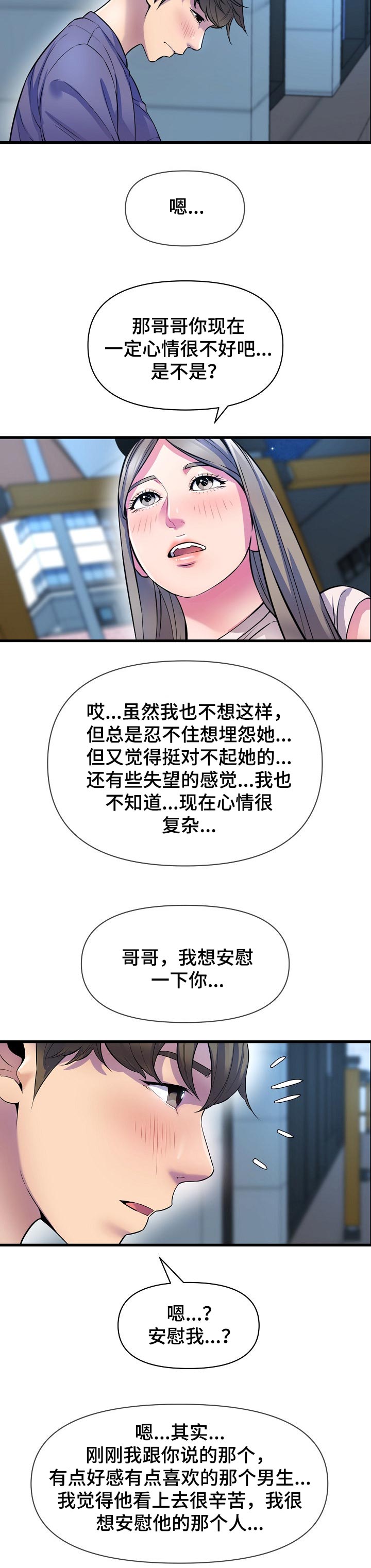 第37章：安慰7
