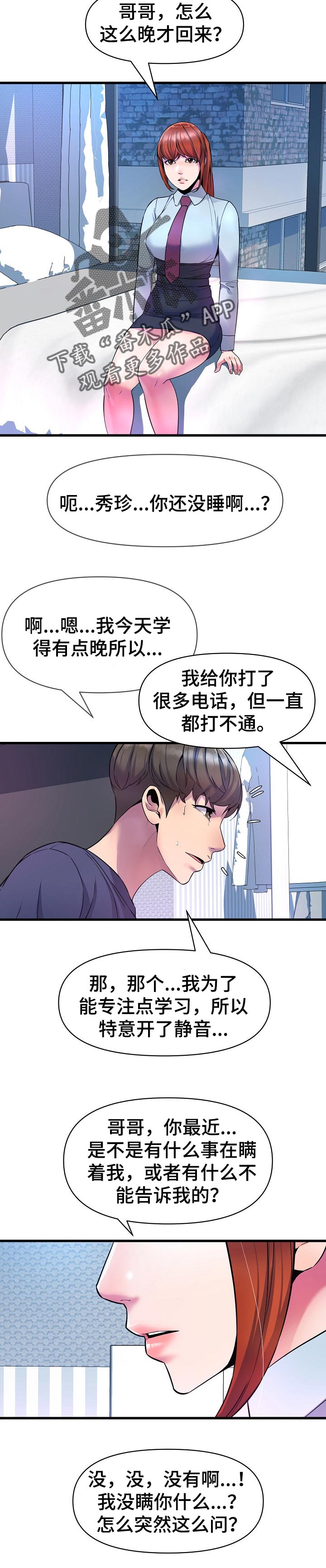 第30章：兼职生4