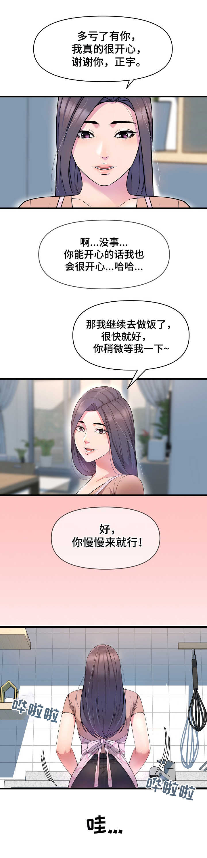 第26章：做客8