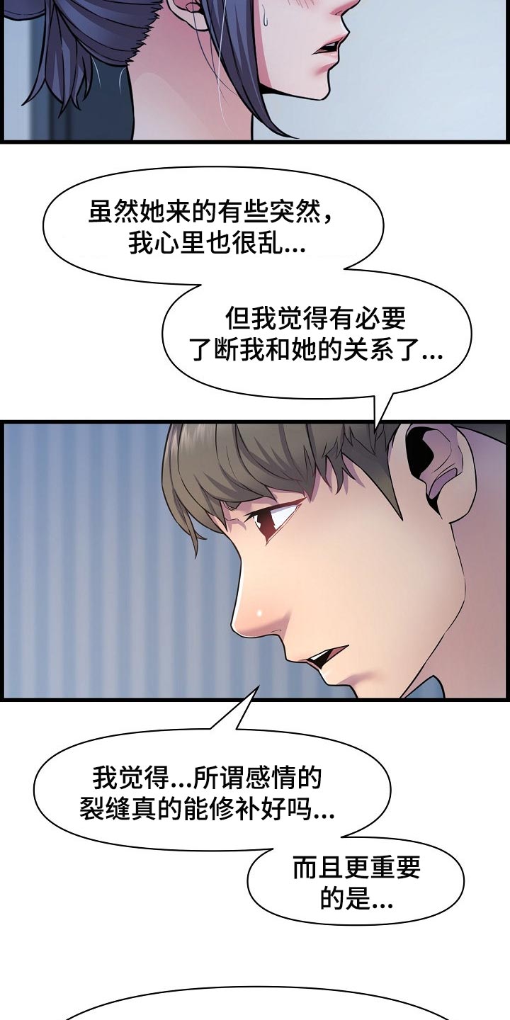 第66章：了断关系的打算10