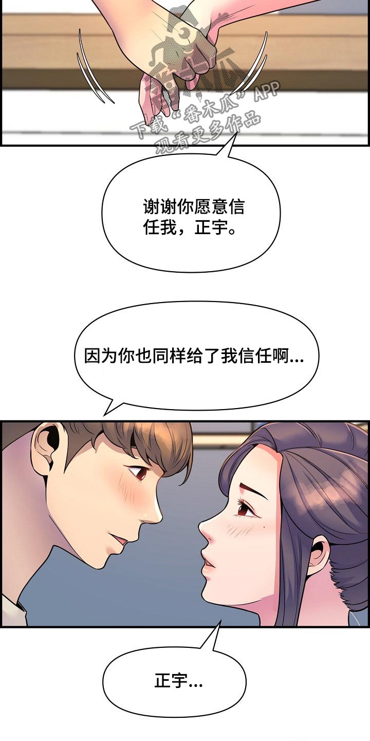 第90章：彻底断干净11