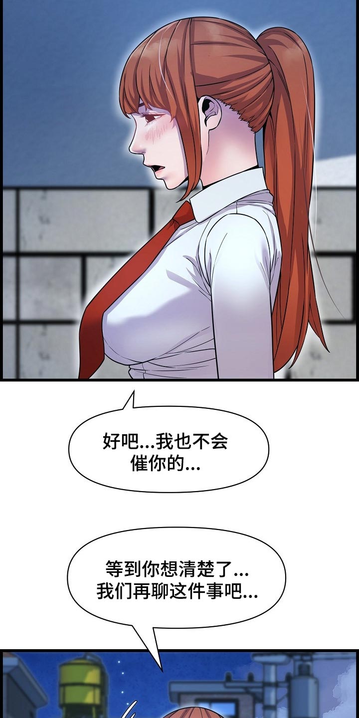 第66章：了断关系的打算2