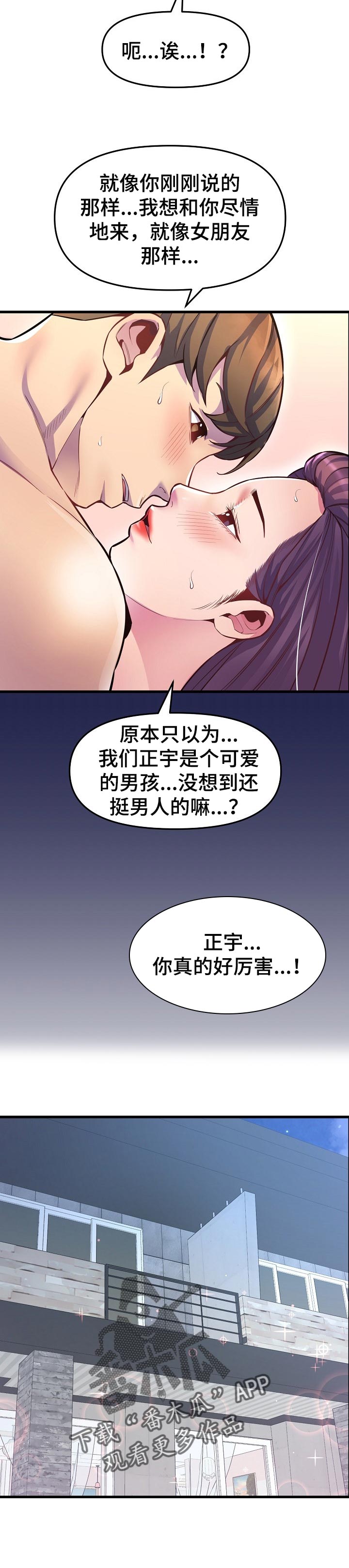 第50章：今日恋人8