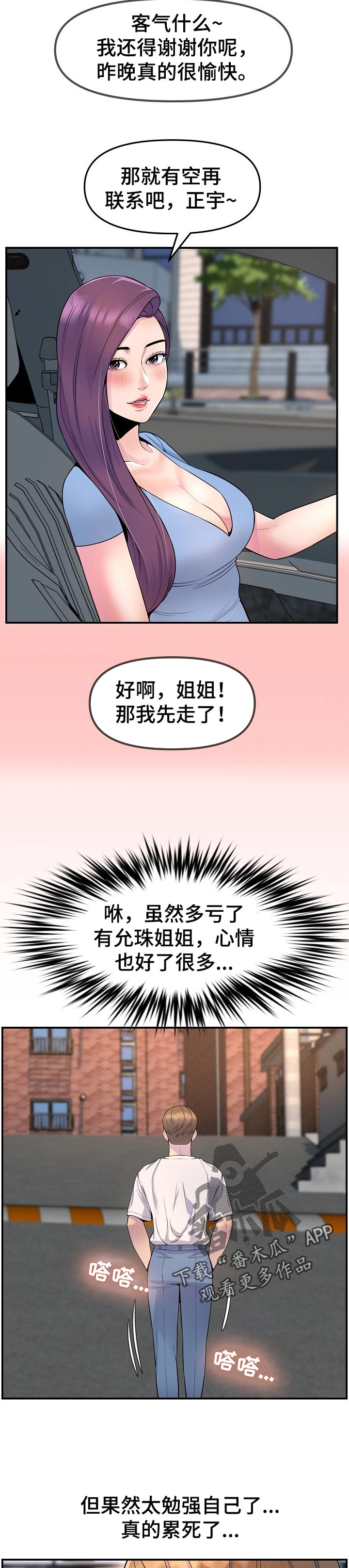 第51章：疲劳4