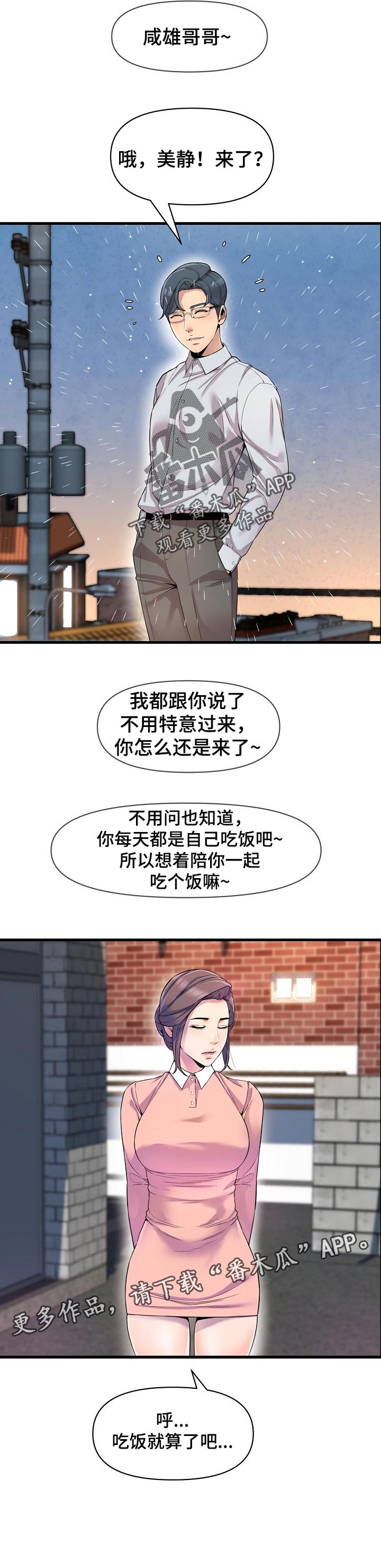 第38章：见面7