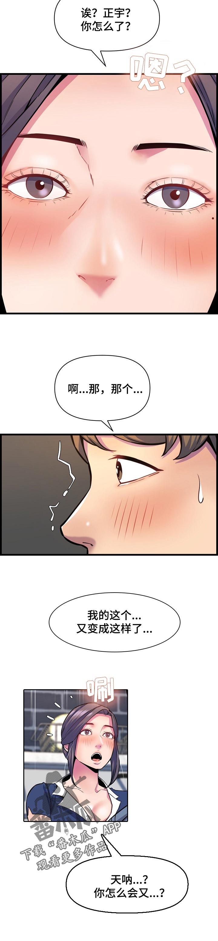 第54章：像是情侣一样6