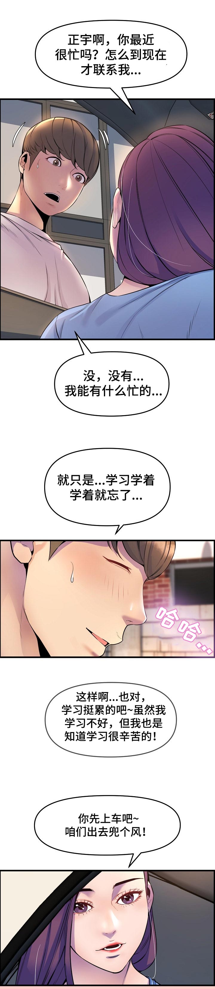 第48章：兜风5