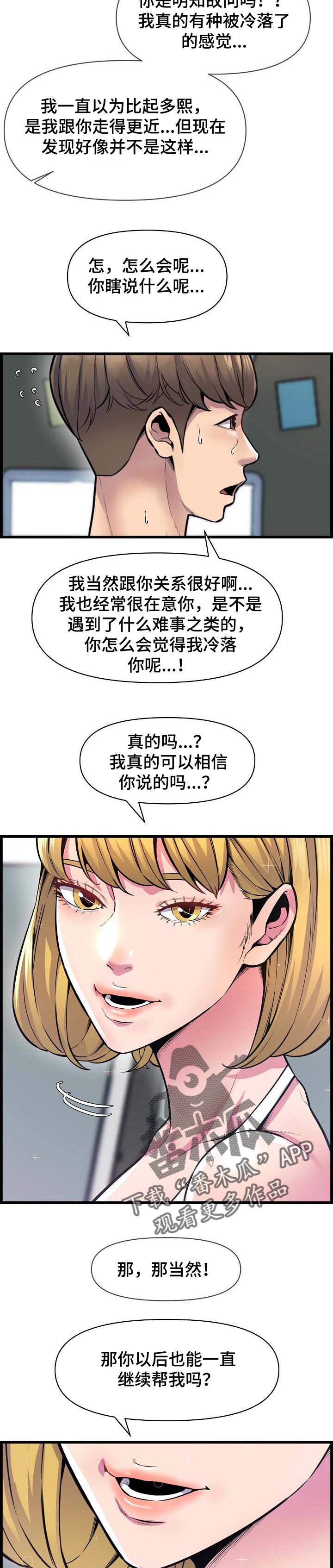 第56章：心绪不宁6