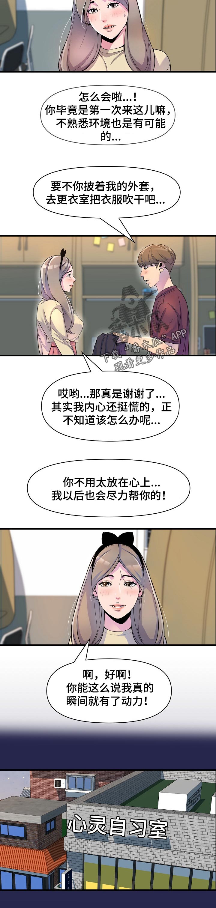 第31章：难为情4