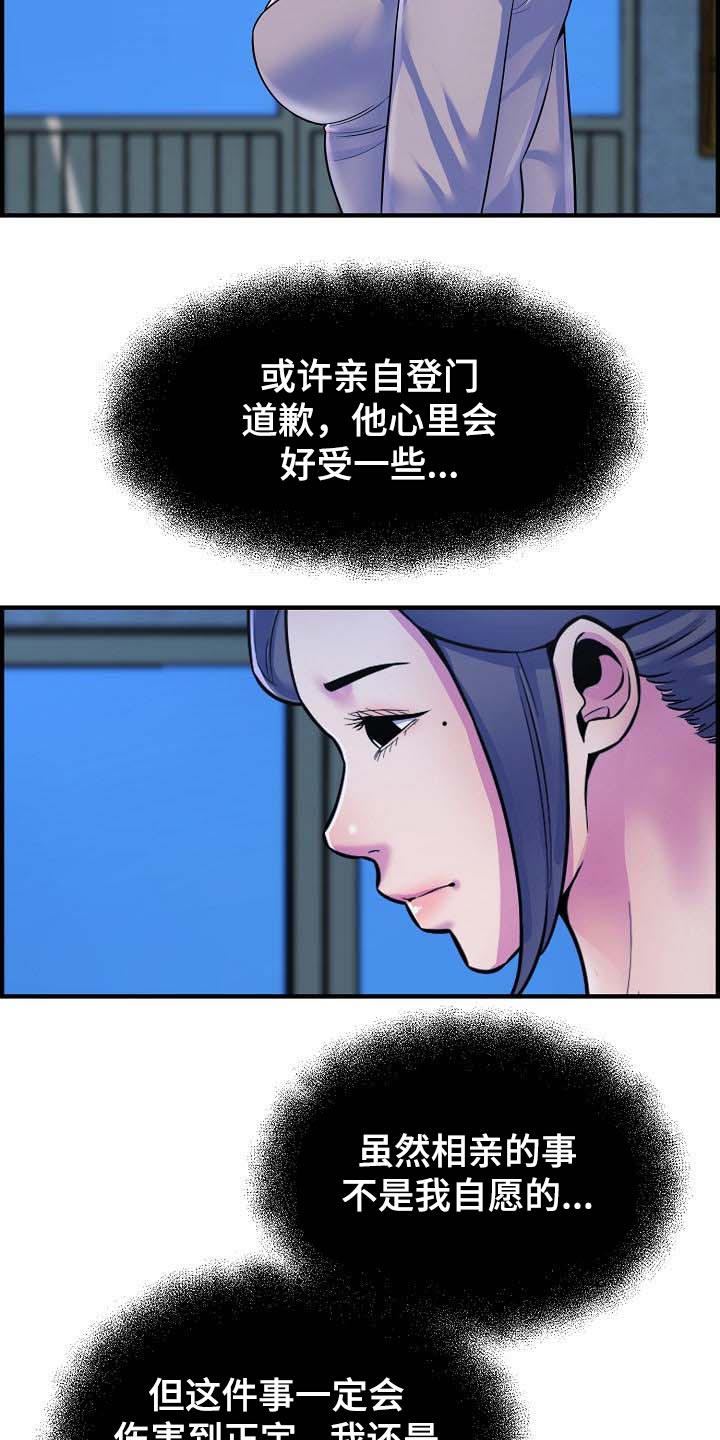 第77章：道歉12