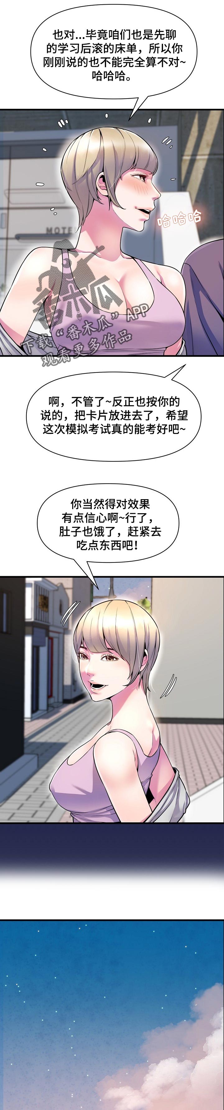 第46章：考砸了4