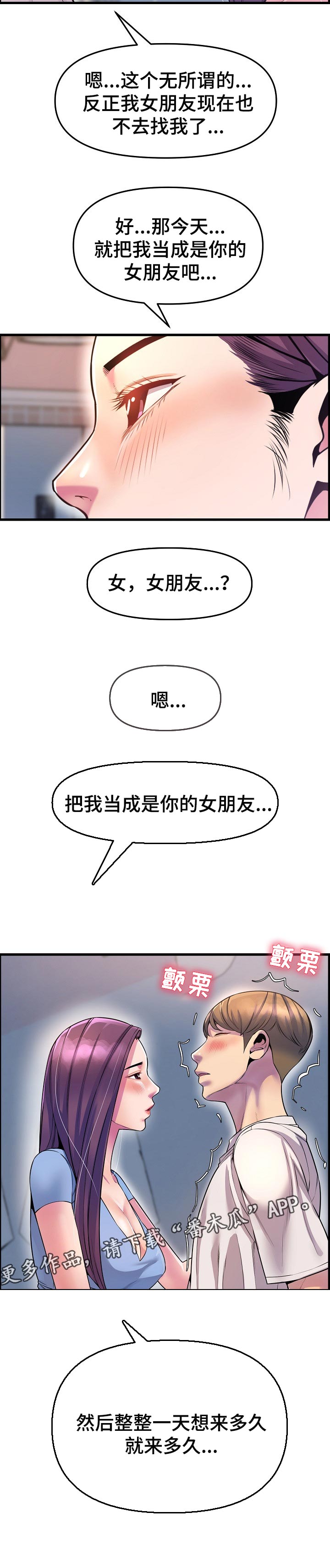 第49章：当做女朋友8
