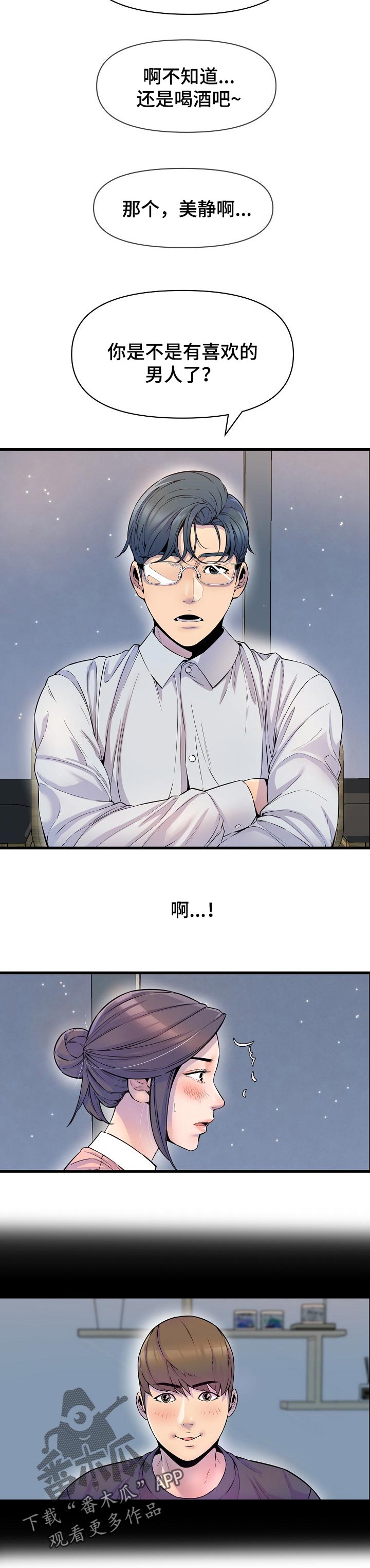 第39章：吃醋3
