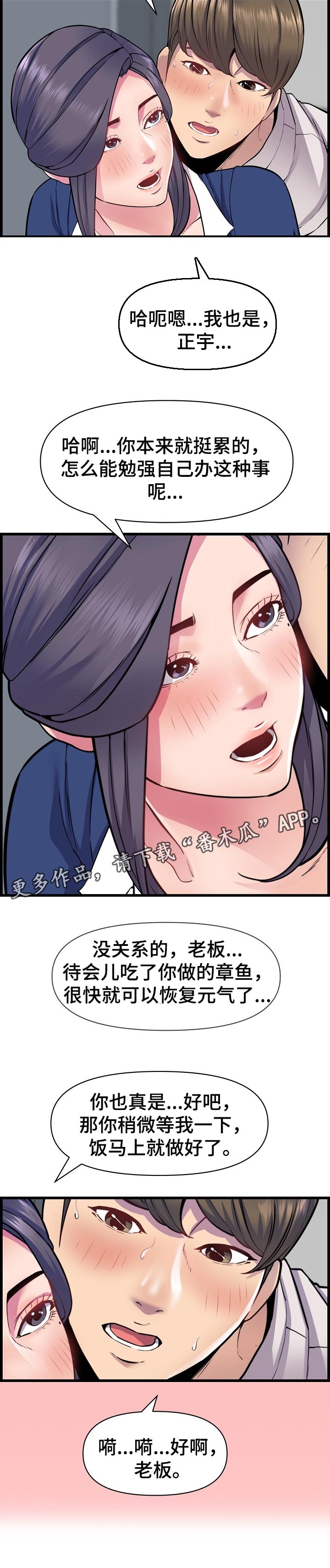 第53章：恢复元气4