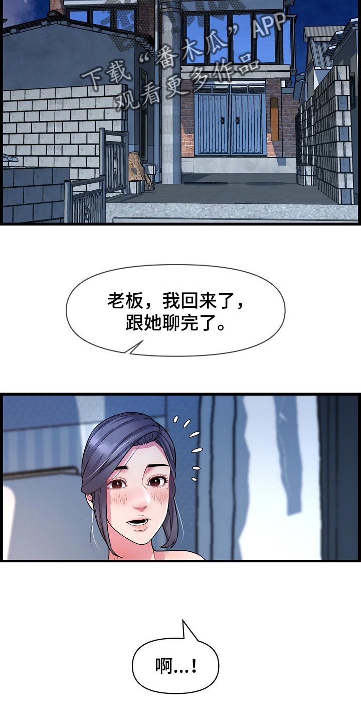 第66章：了断关系的打算7