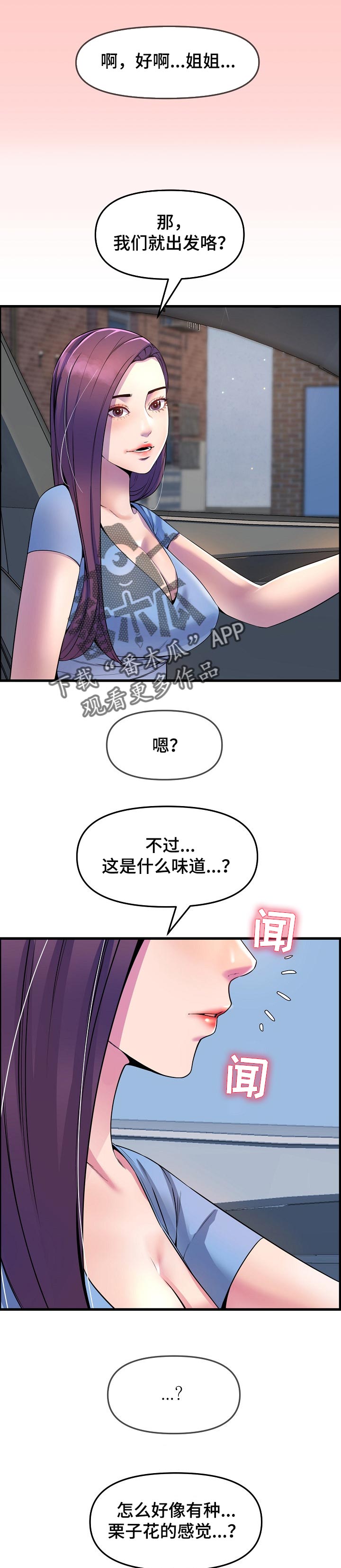 第48章：兜风6