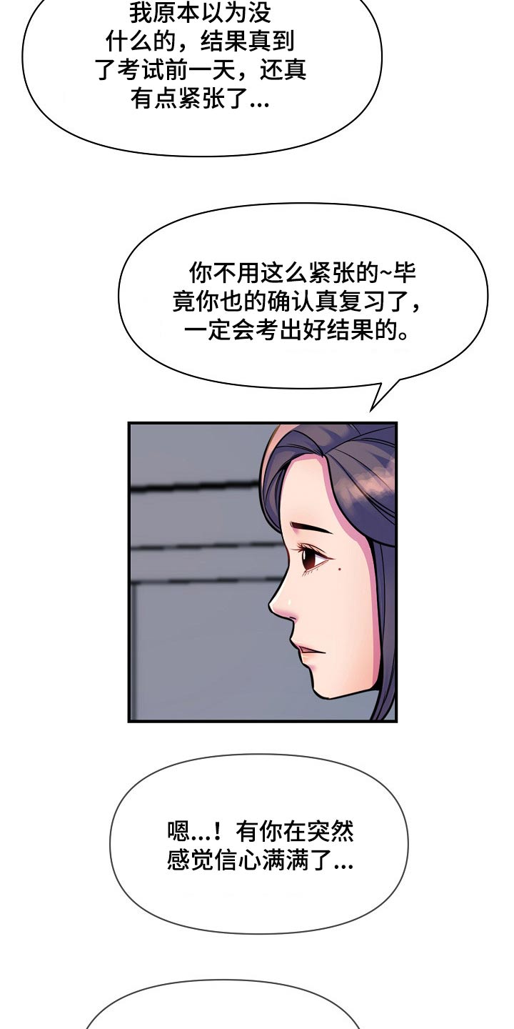 第91章：考上【完结】3