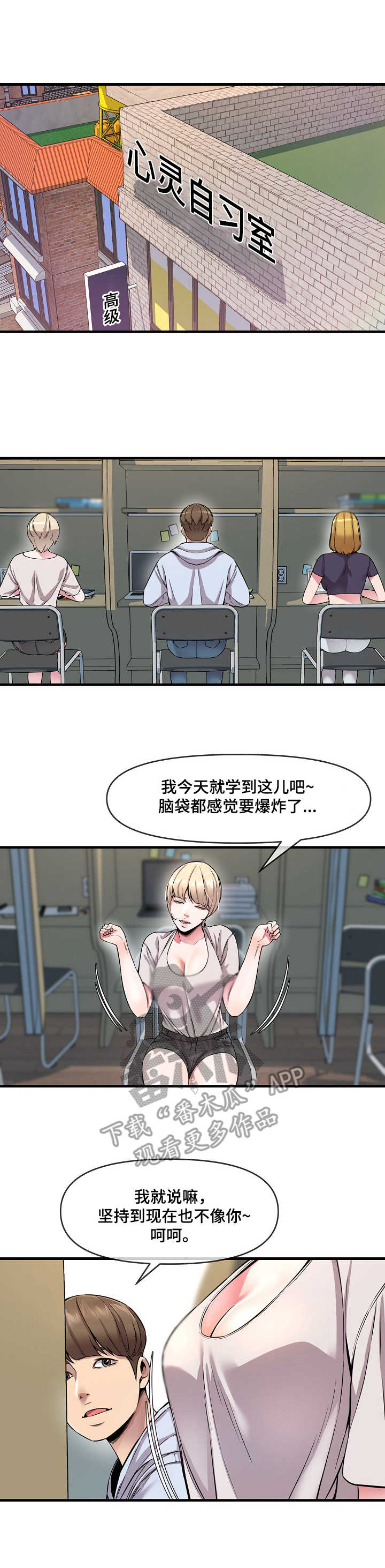 第10章：劳逸结合8