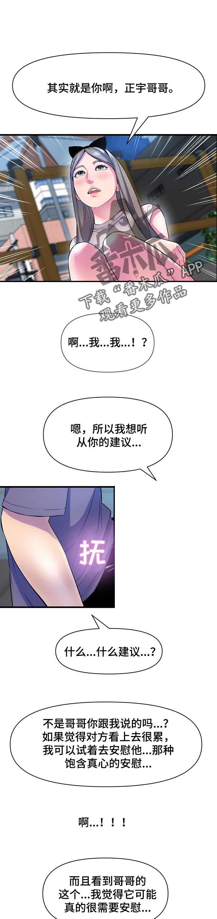 第37章：安慰8