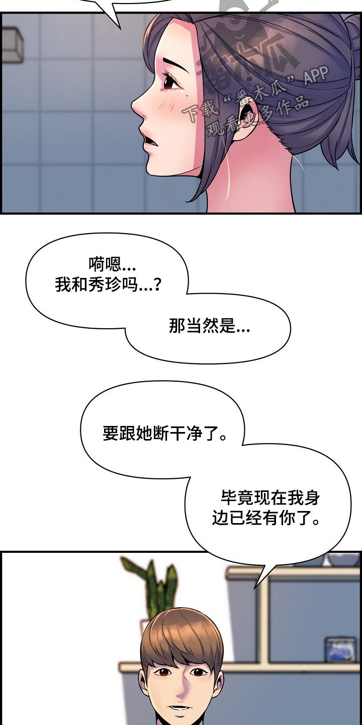 第90章：彻底断干净4