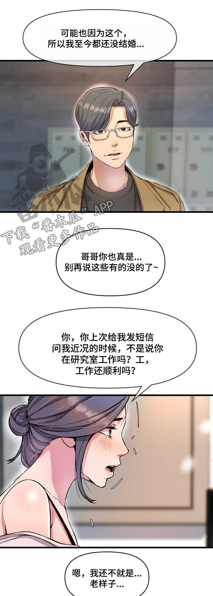 第19章：婉拒2