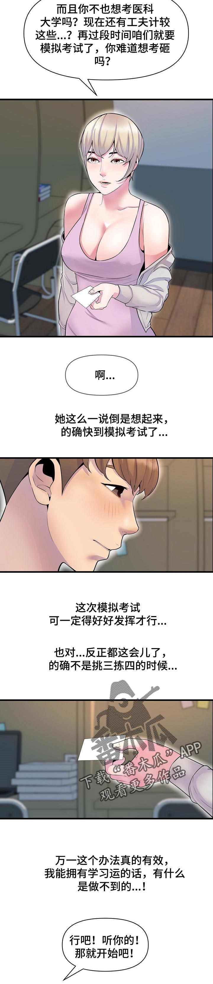 第44章：学习运气5