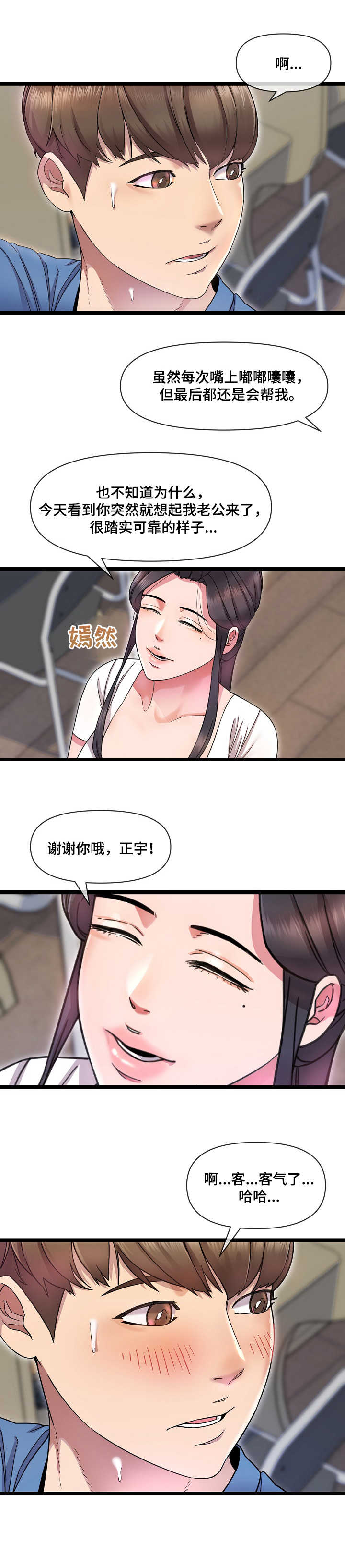 第3章：遐想4