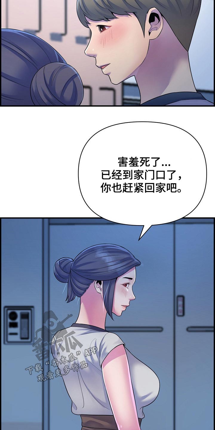 第87章：正式交往8