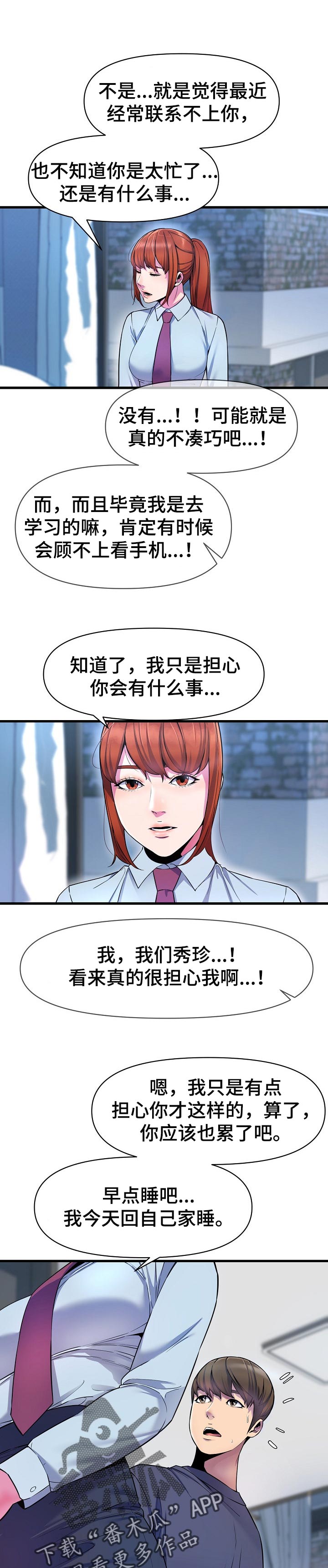 第30章：兼职生5