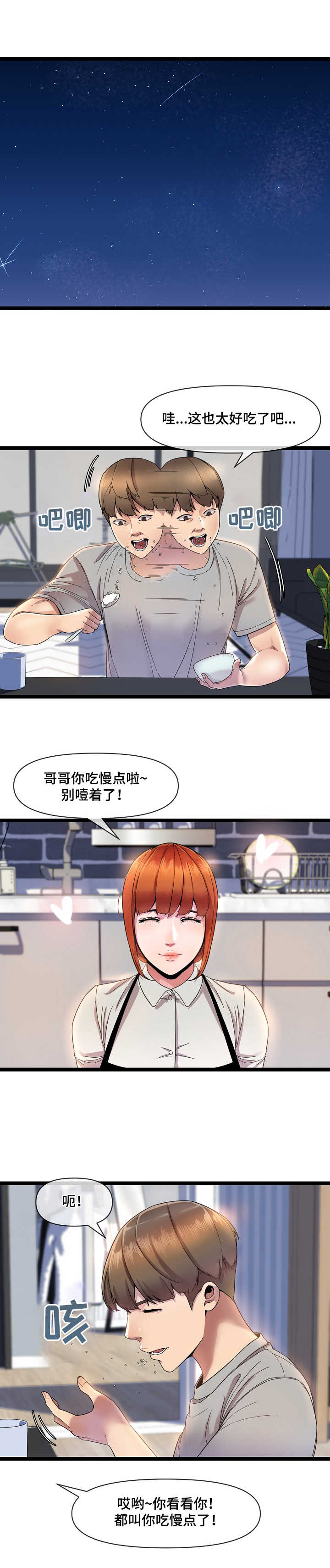 第2章：美味5