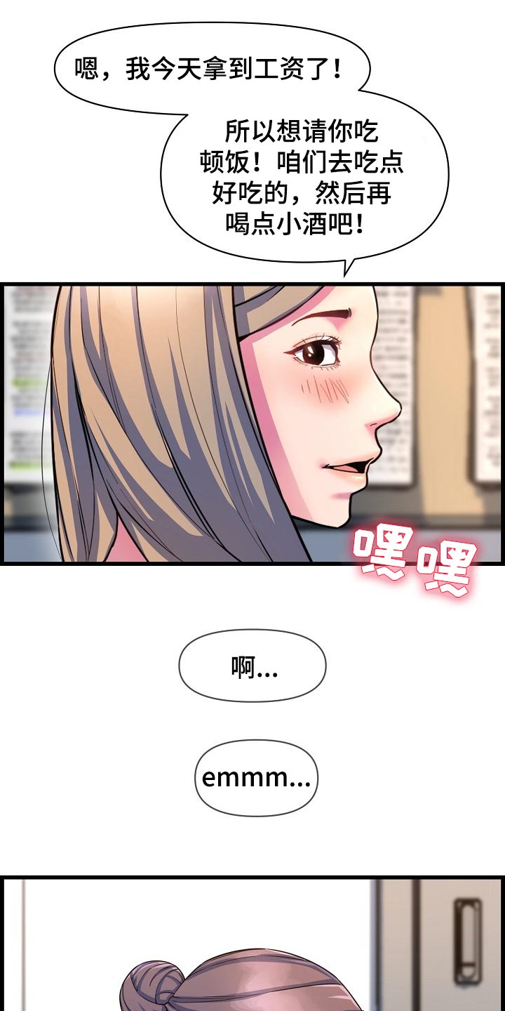 第67章：一起喝酒15
