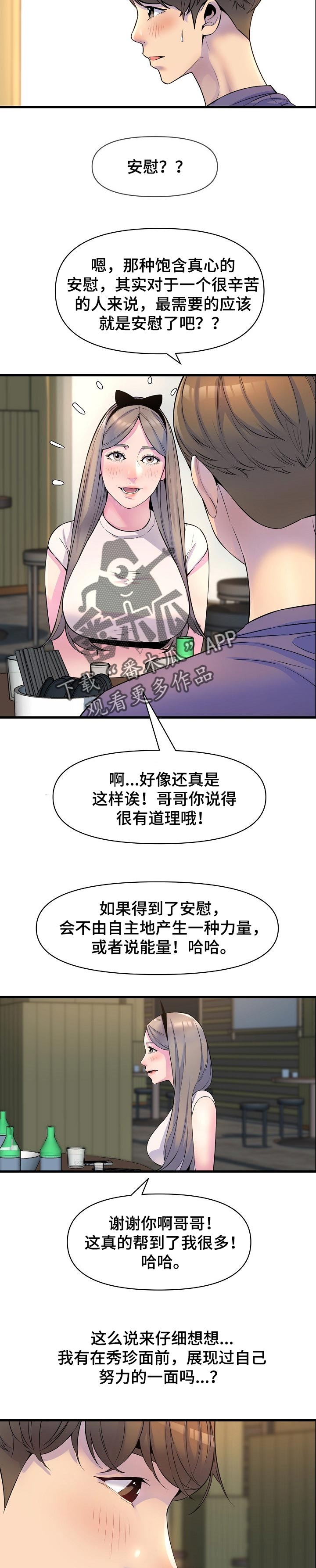 第37章：安慰2