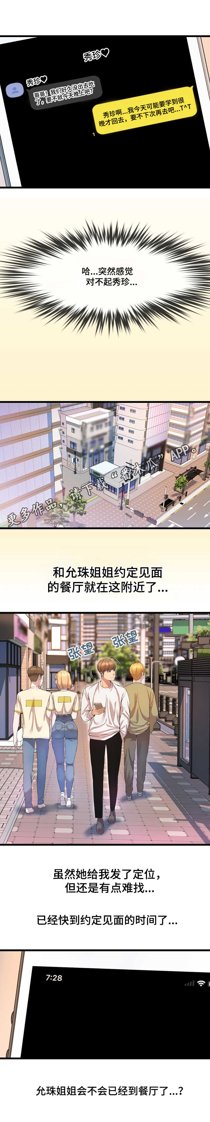 第17章：赴约6