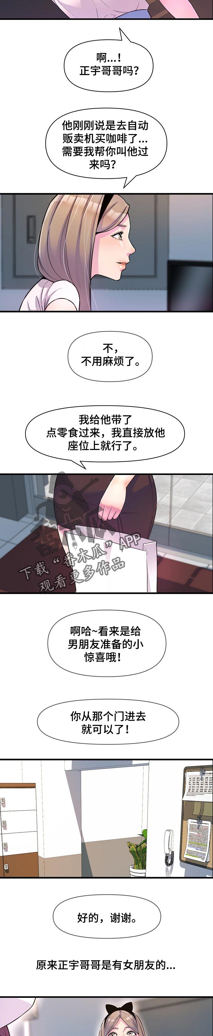 第34章：送零食5