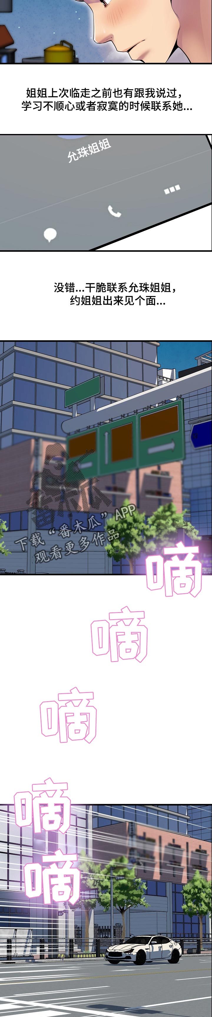 第46章：考砸了9