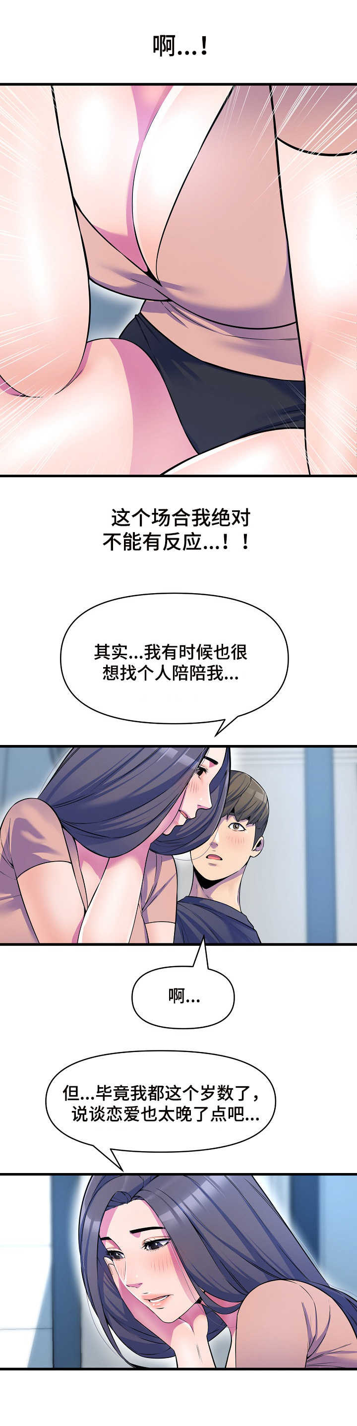 第28章：倾诉7