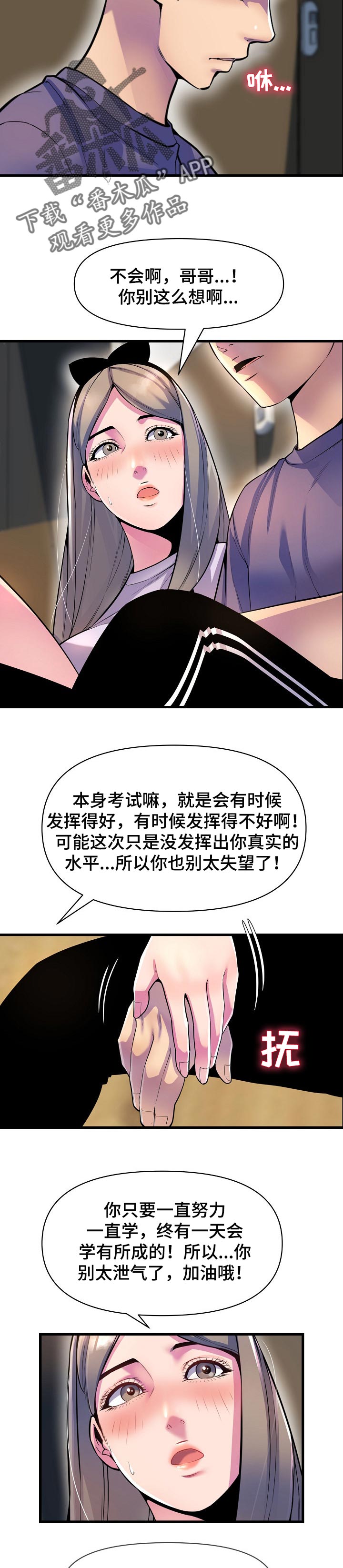第47章：安慰5