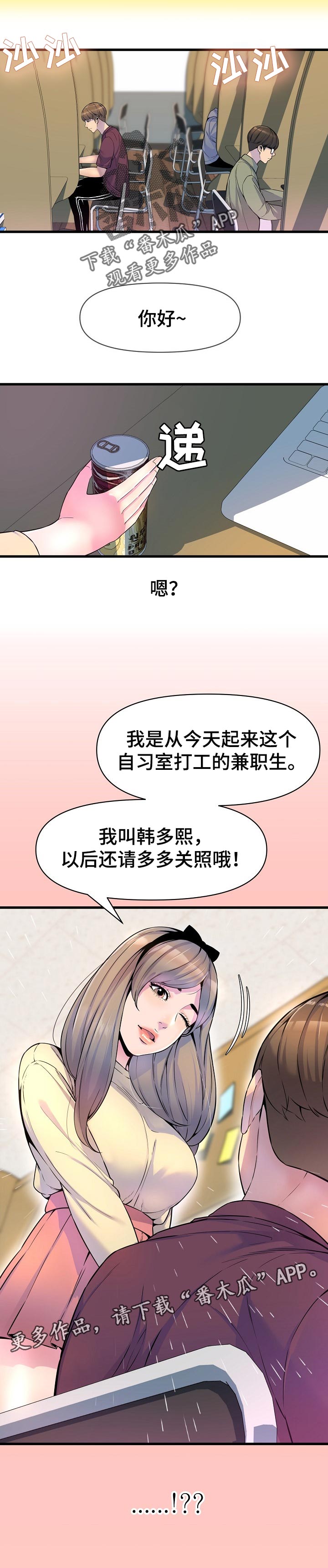 第30章：兼职生10
