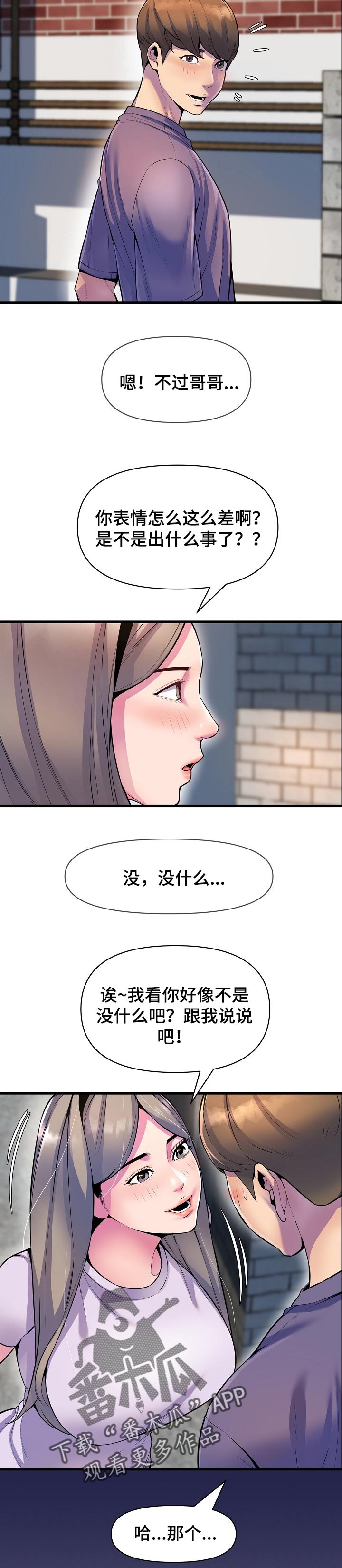 第47章：安慰3