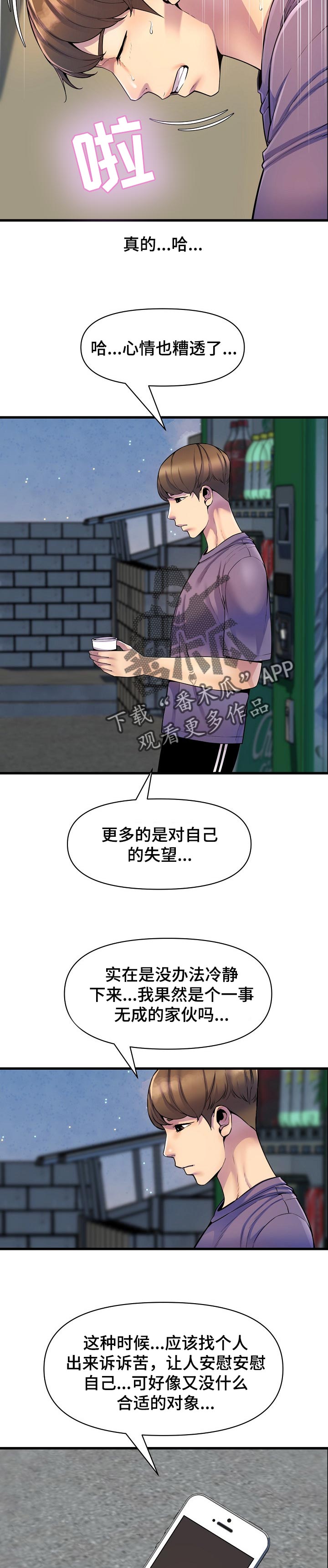 第46章：考砸了7