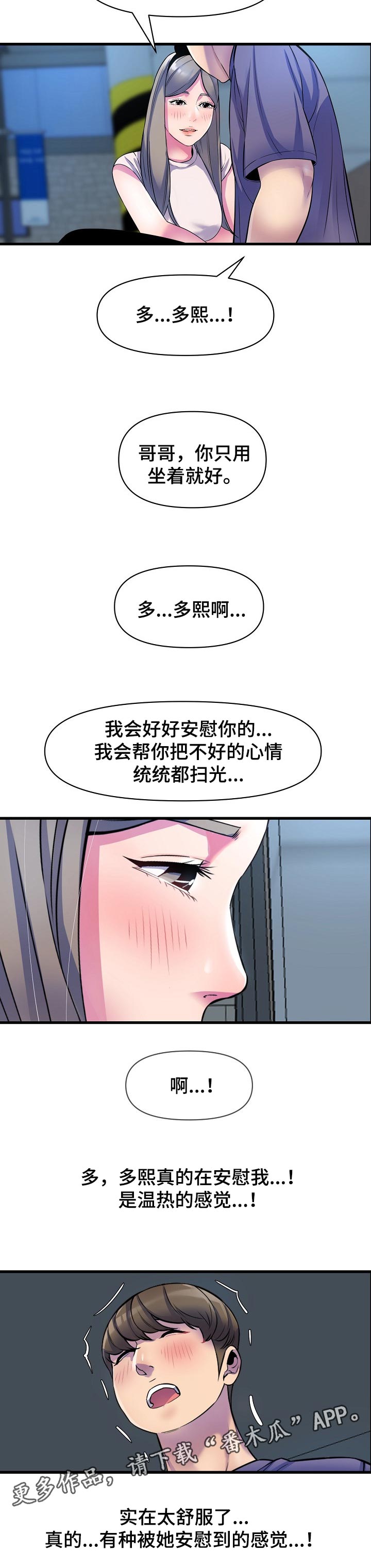 第37章：安慰9