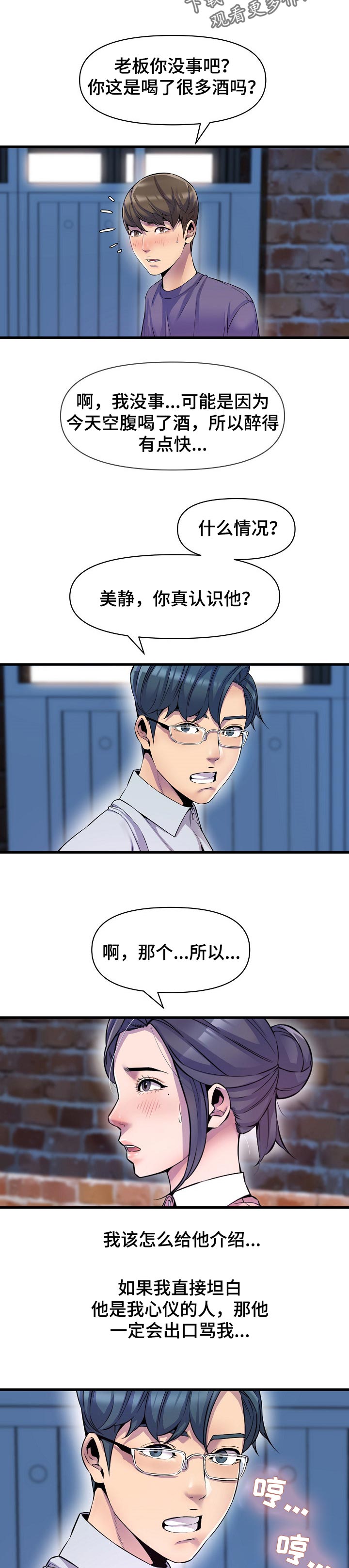 第40章：冲突4
