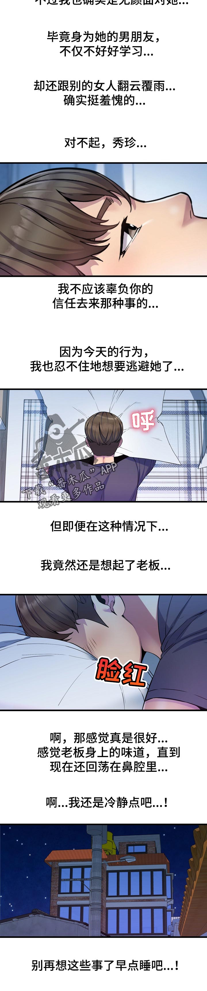 第30章：兼职生7