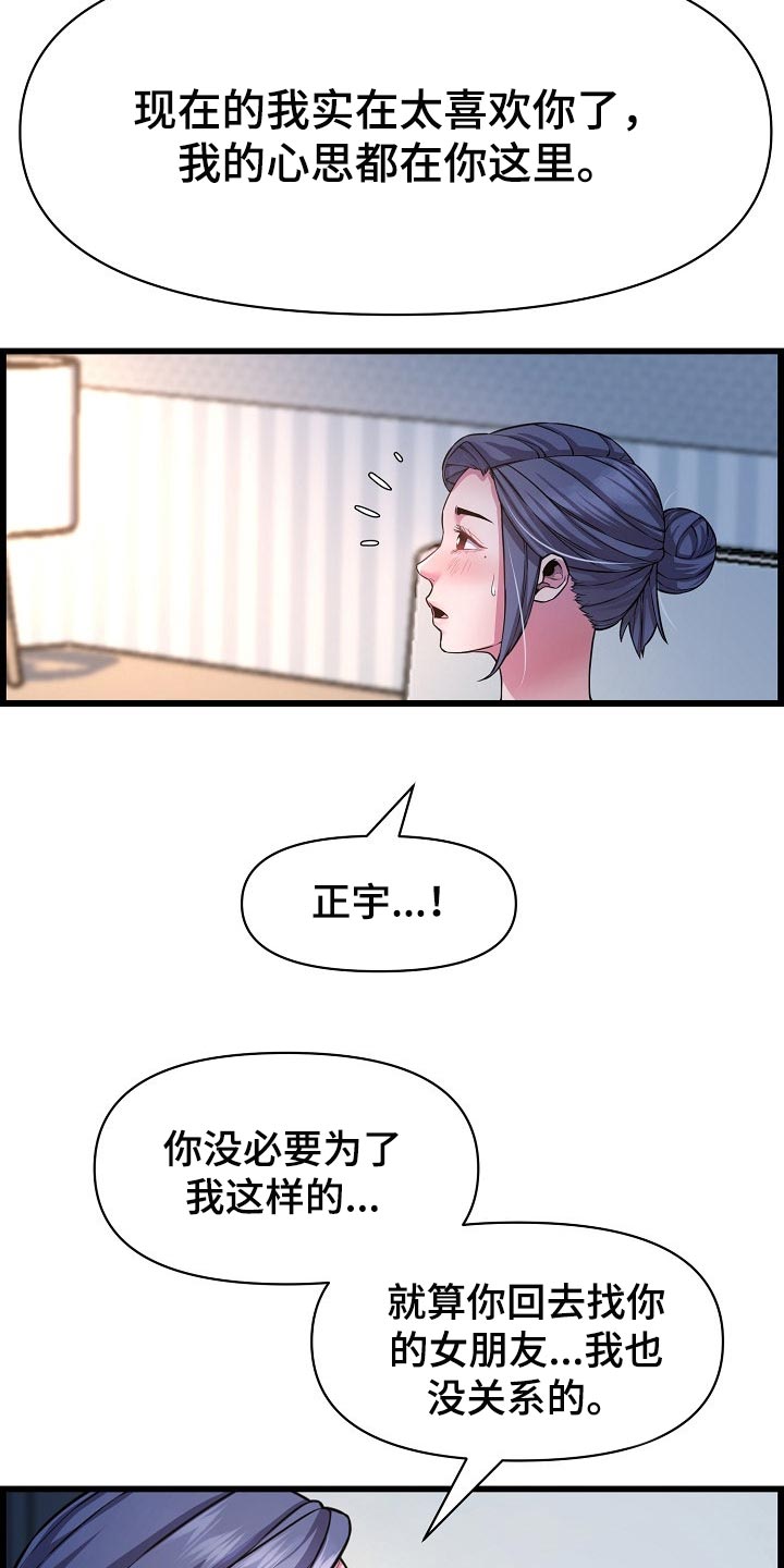 第66章：了断关系的打算11