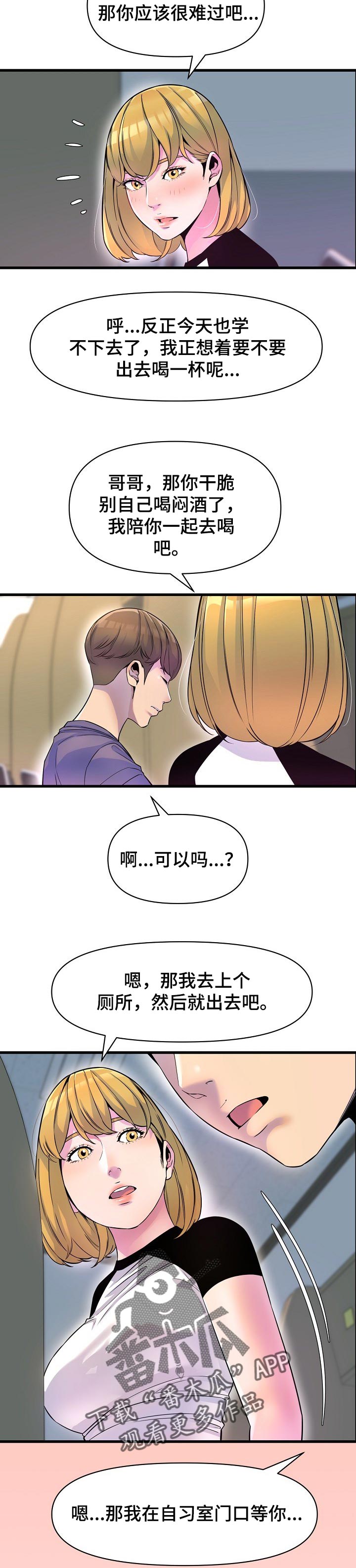 第35章：一起去喝酒5