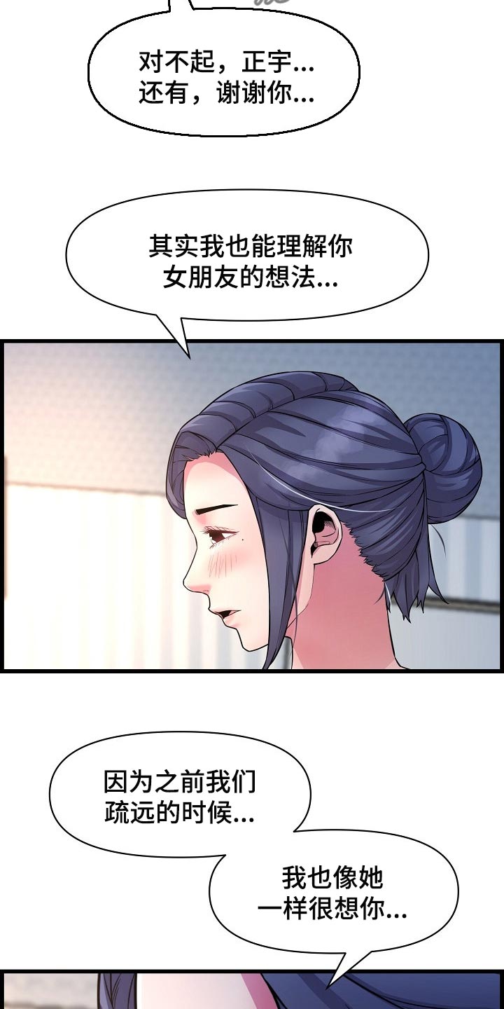 第66章：了断关系的打算13