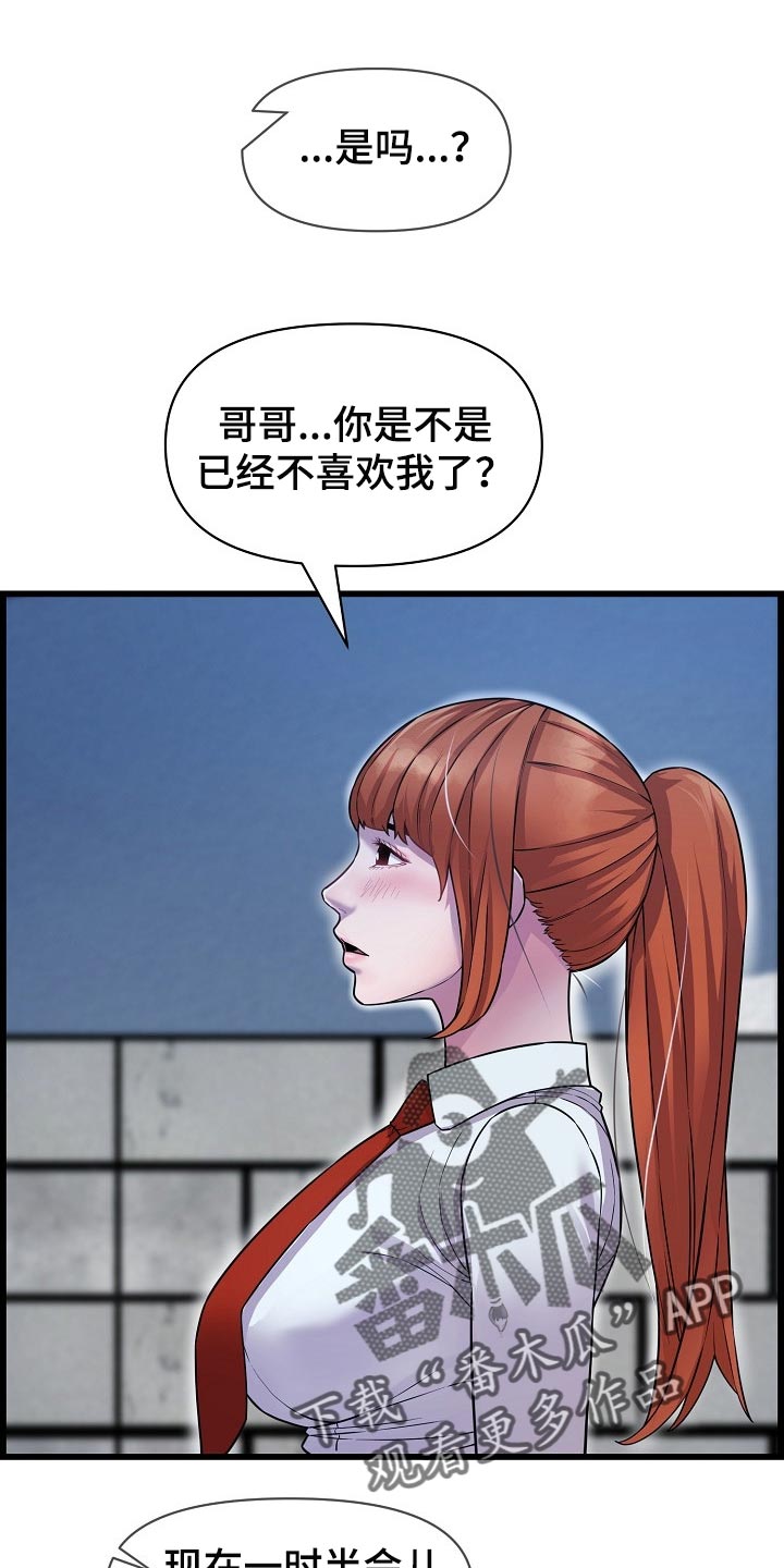 第66章：了断关系的打算0