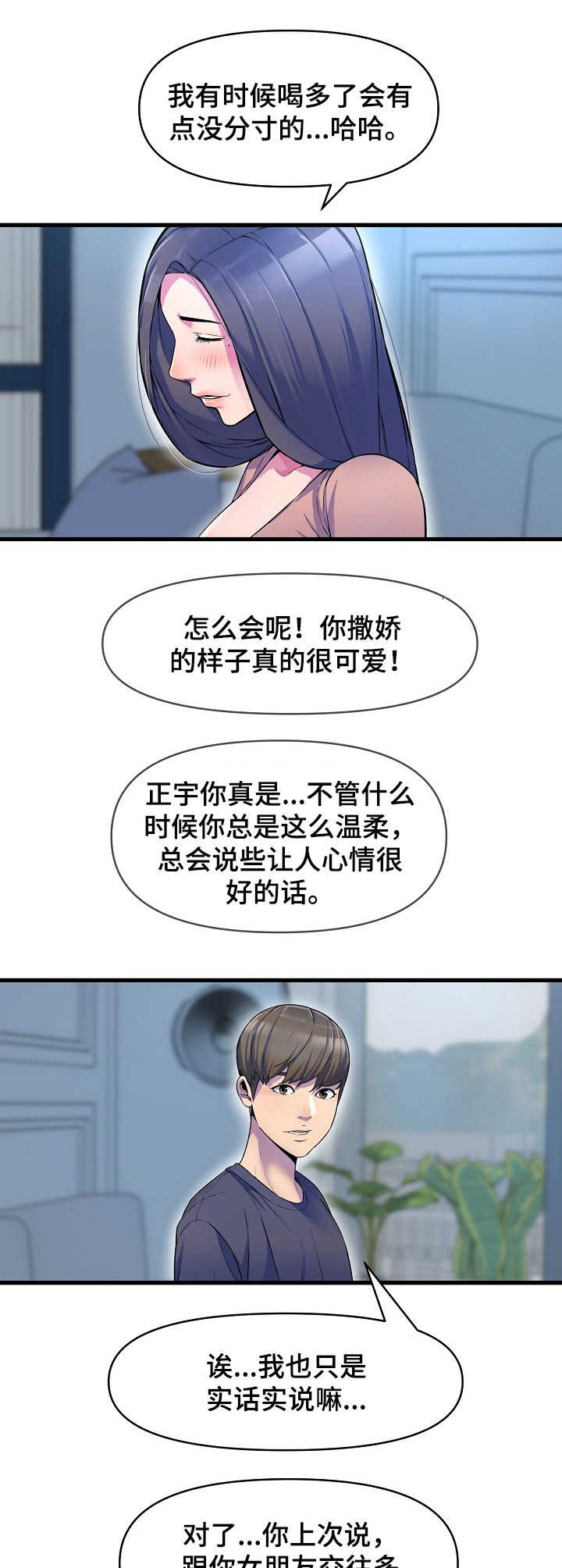 第28章：倾诉5