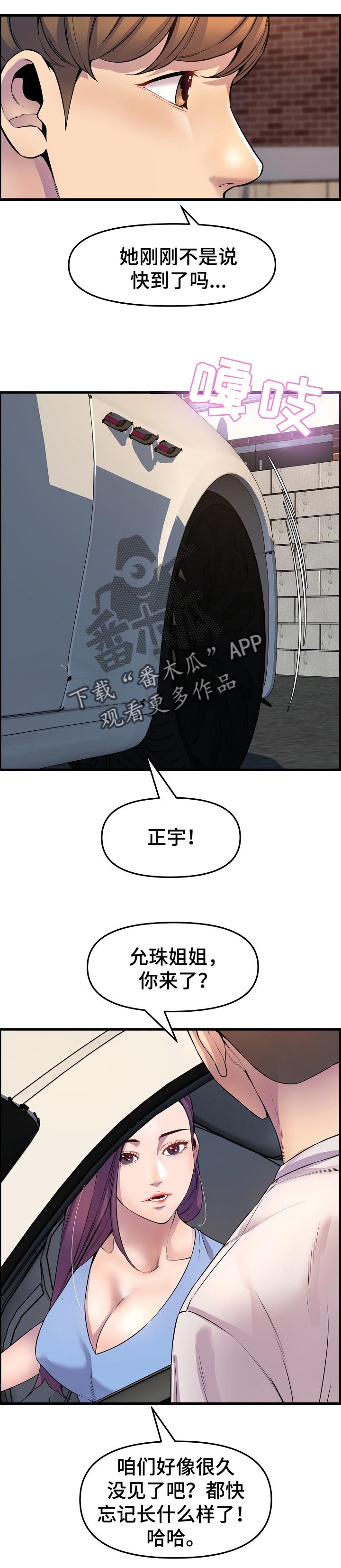 第48章：兜风4